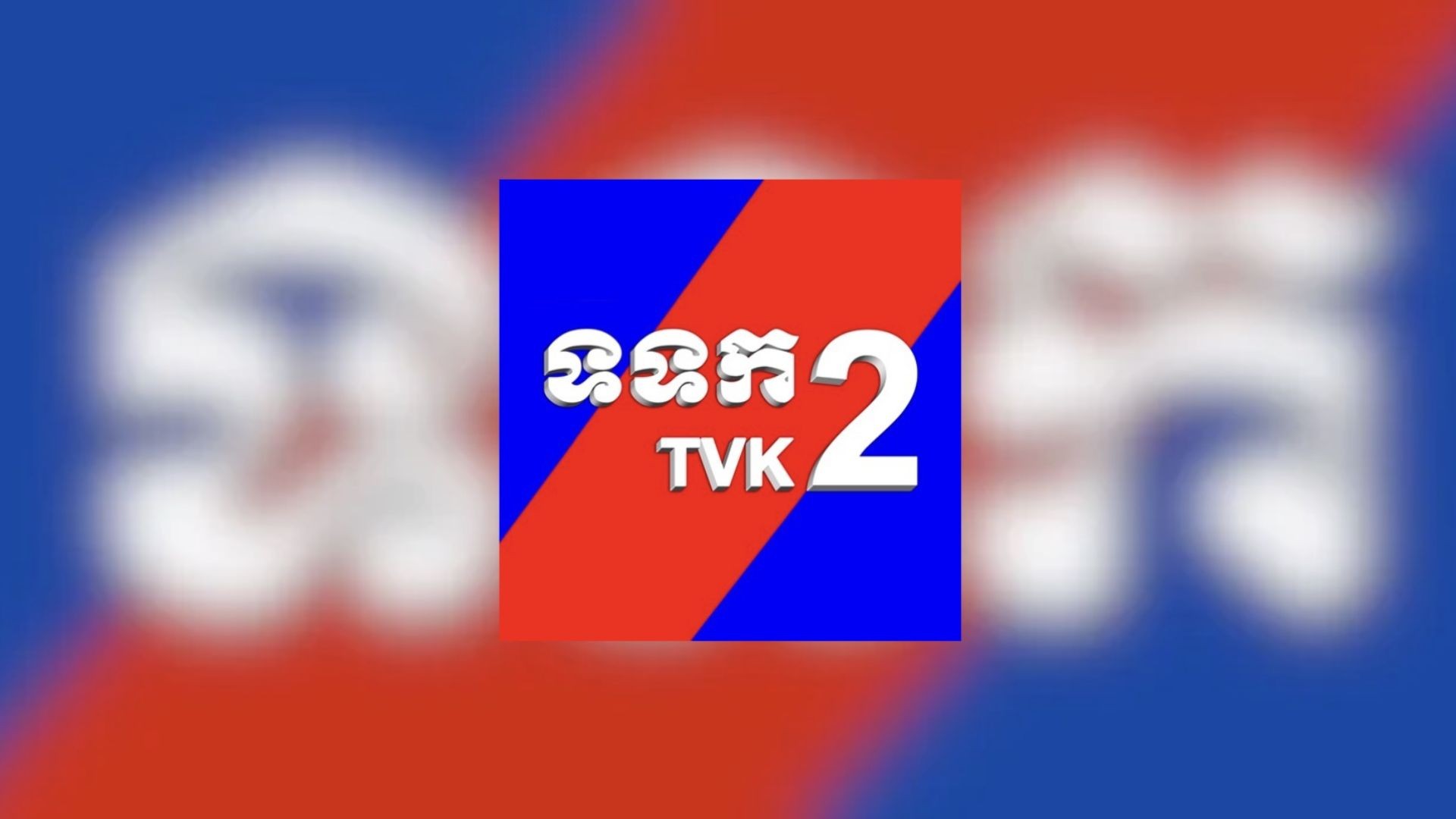 ⁣TVK2