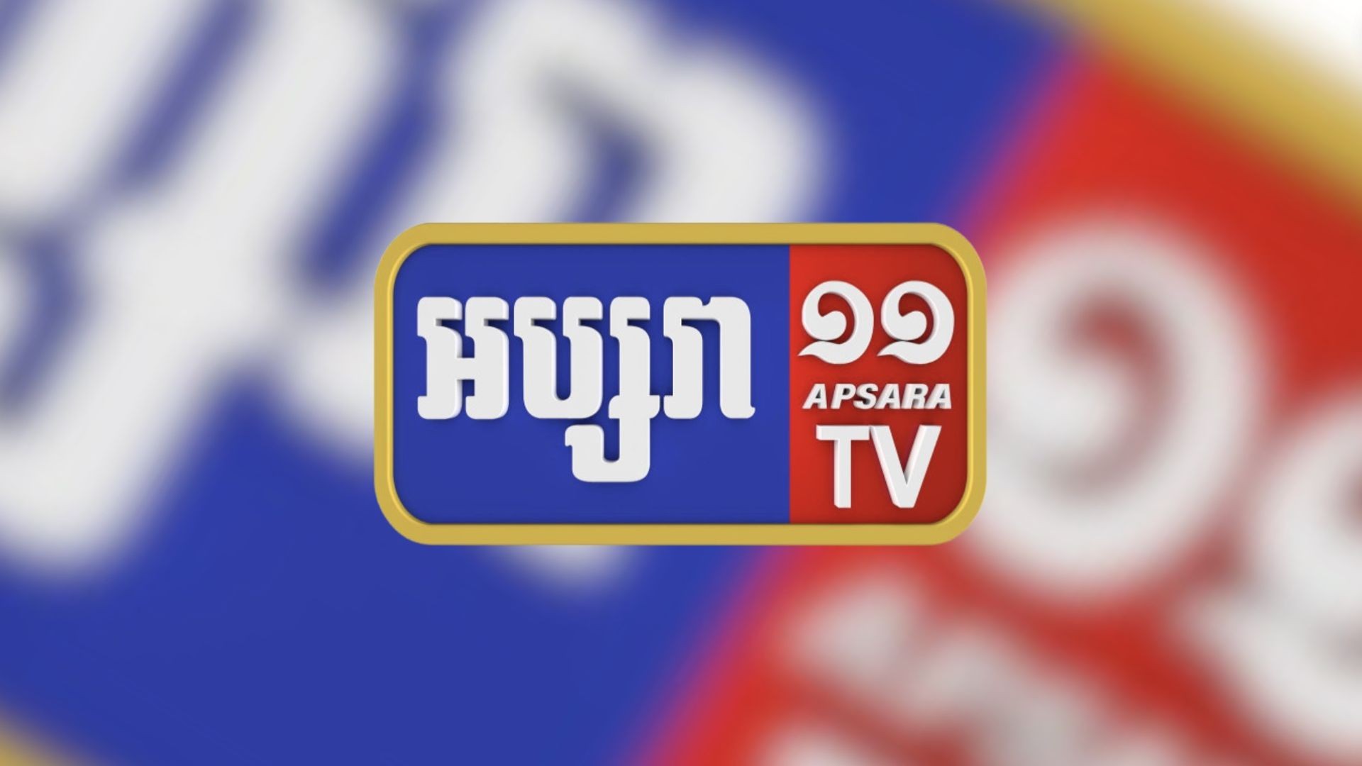 ⁣Apsara TV